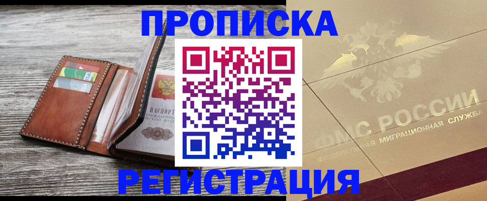 прописка в квартире в Солнечногорске
