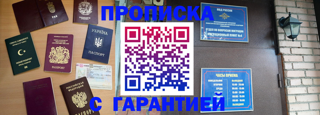 временная регистрация в Солнечногорске
