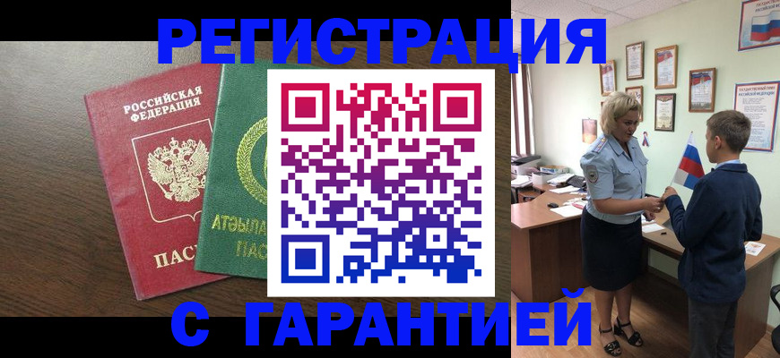 временная регистрация для школы в Солнечногорске